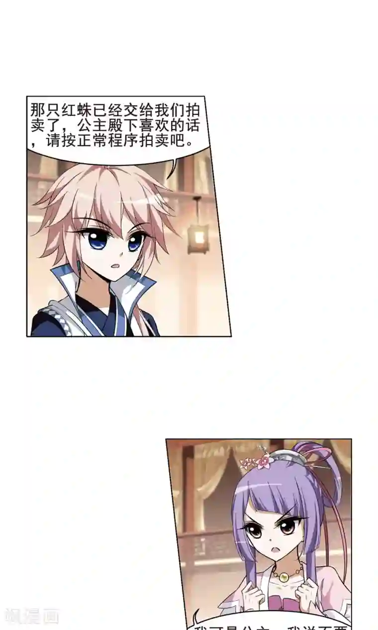 凤逆天下第29话 拍卖大会1(2)