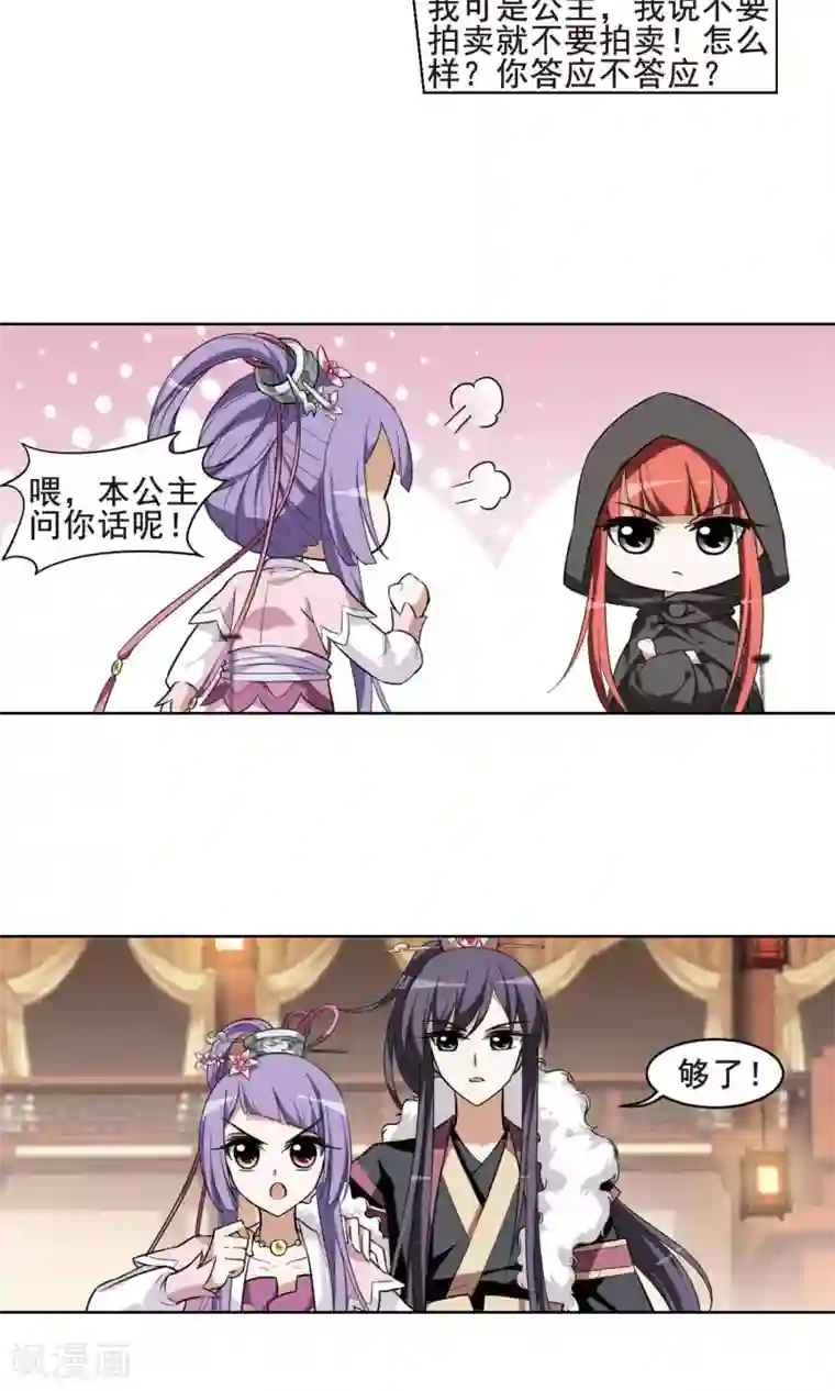 凤逆天下第29话 拍卖大会1(2)