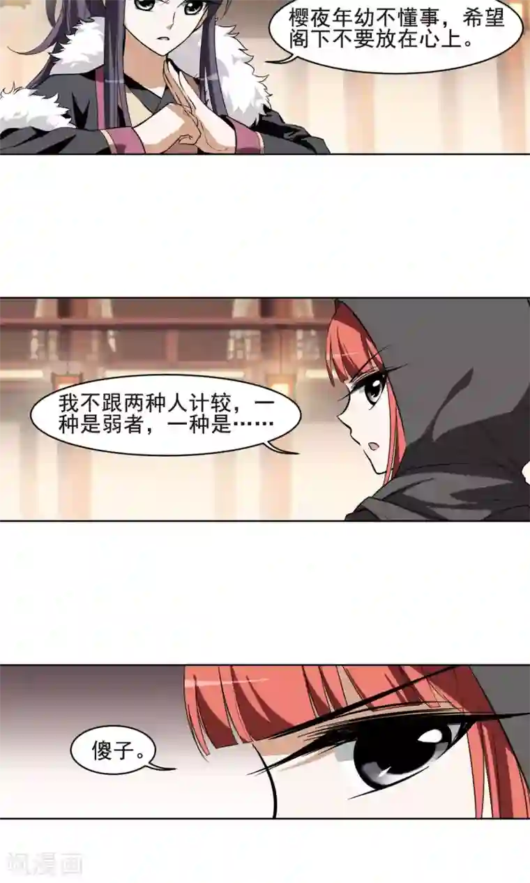 凤逆天下第29话 拍卖大会1(2)