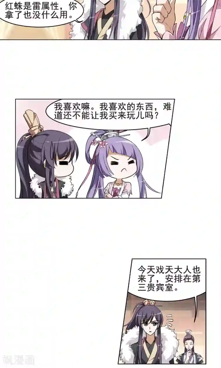 凤逆天下第29话 拍卖大会1(2)