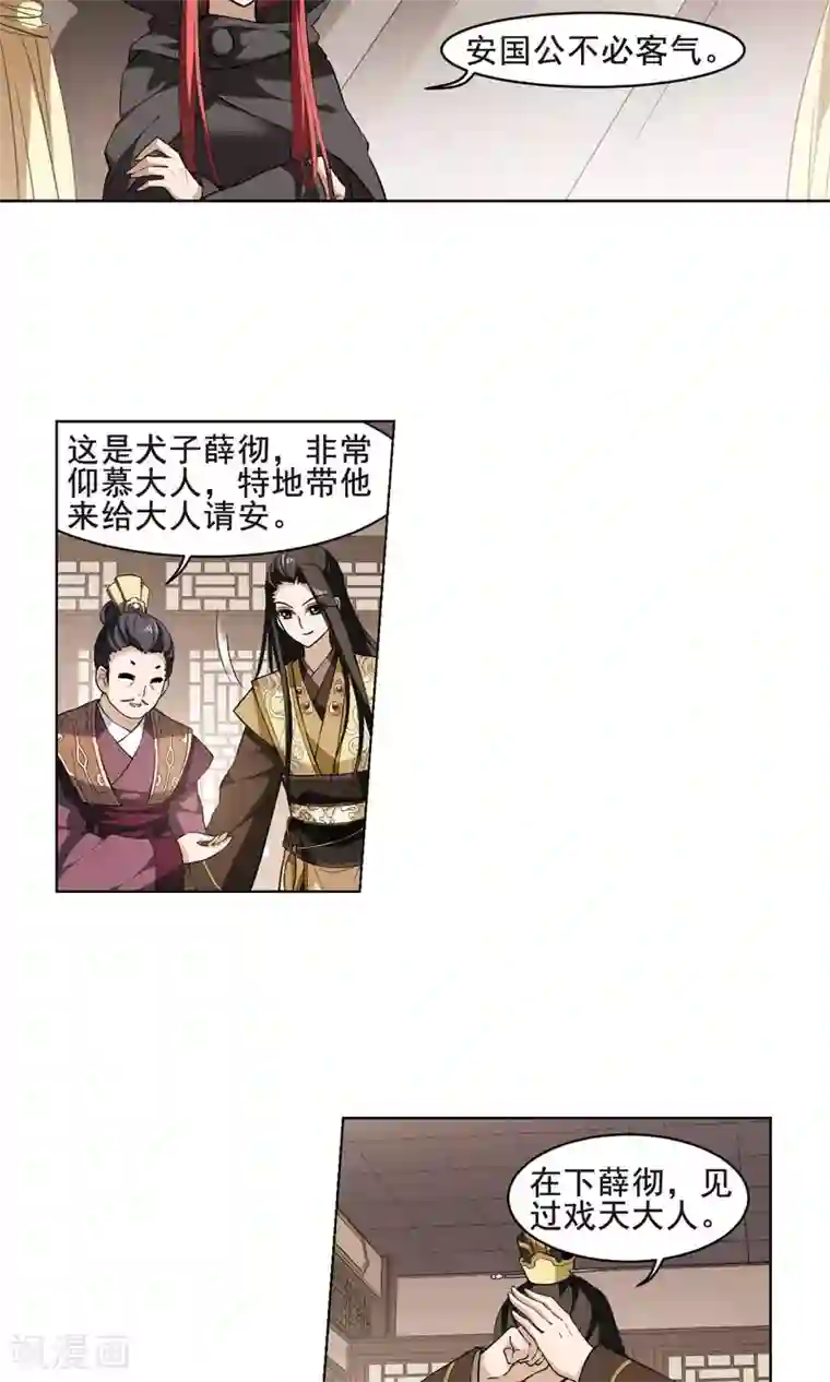 凤逆天下第30话 拍卖大会1(3)