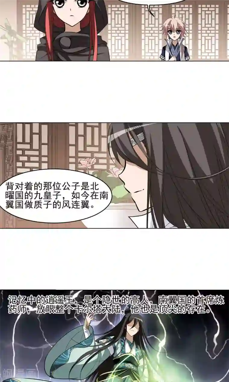 凤逆天下第30话 拍卖大会1(3)