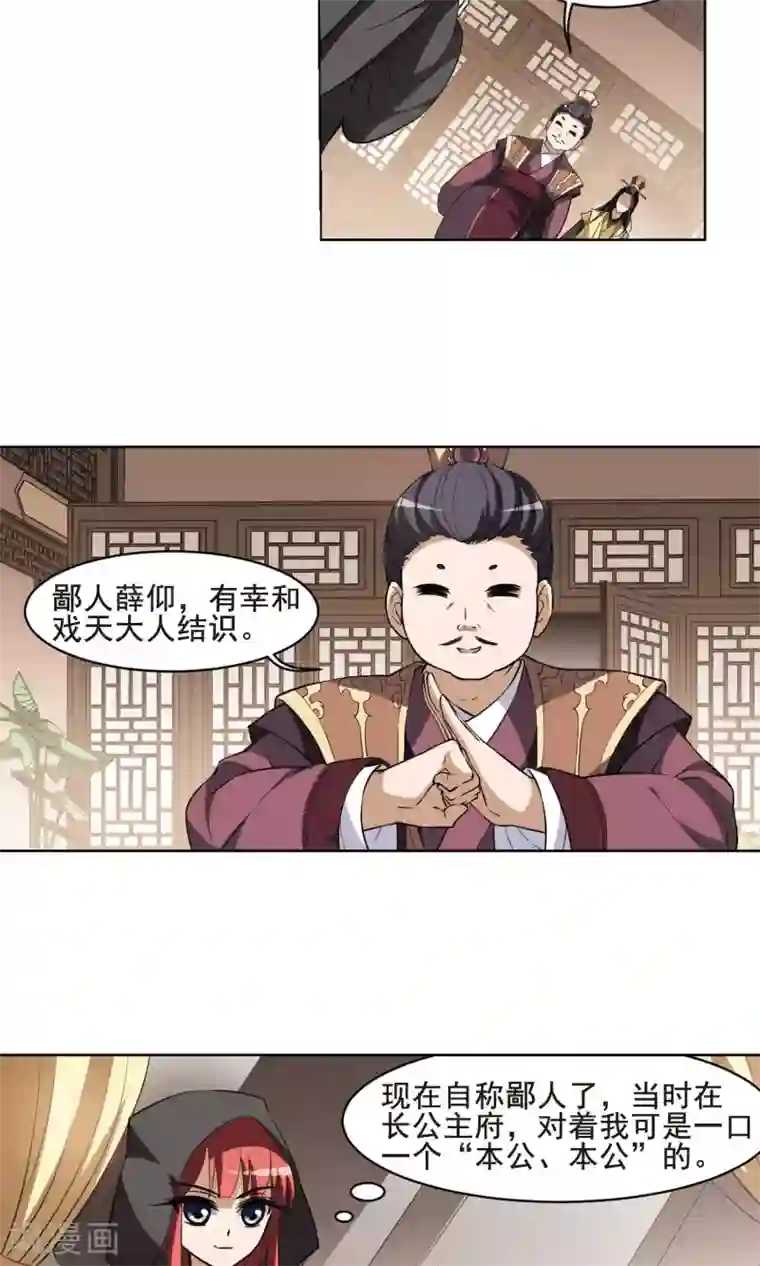 凤逆天下第30话 拍卖大会1(3)