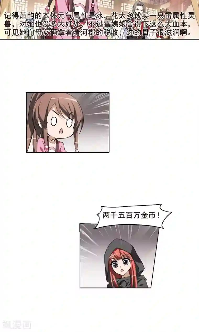 凤逆天下第31话 拍卖大会2(1)