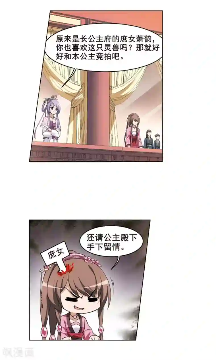 凤逆天下第31话 拍卖大会2(1)