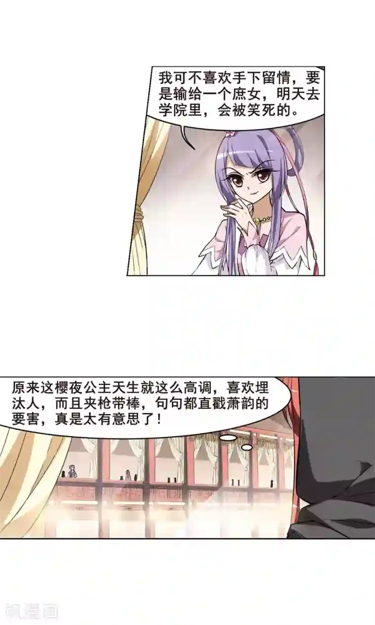 凤逆天下第31话 拍卖大会2(1)