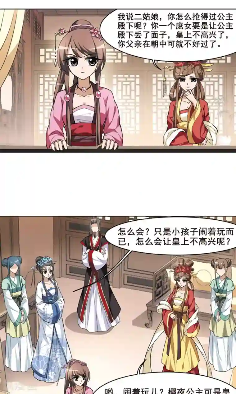 凤逆天下第31话 拍卖大会2(1)