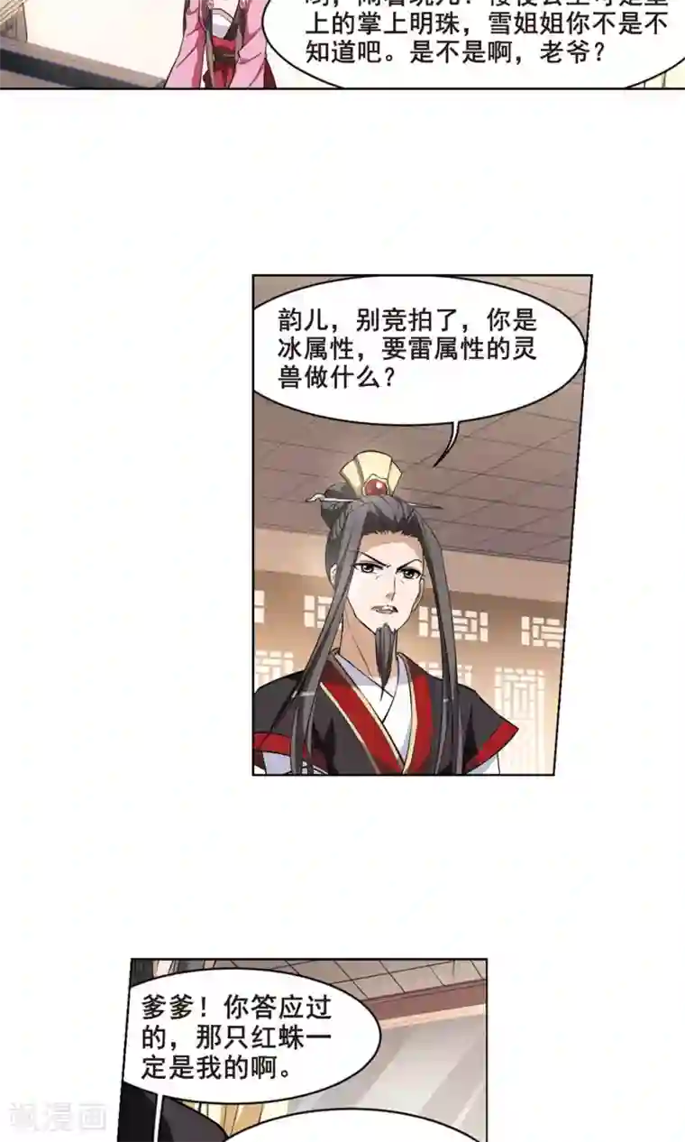 凤逆天下第31话 拍卖大会2(1)