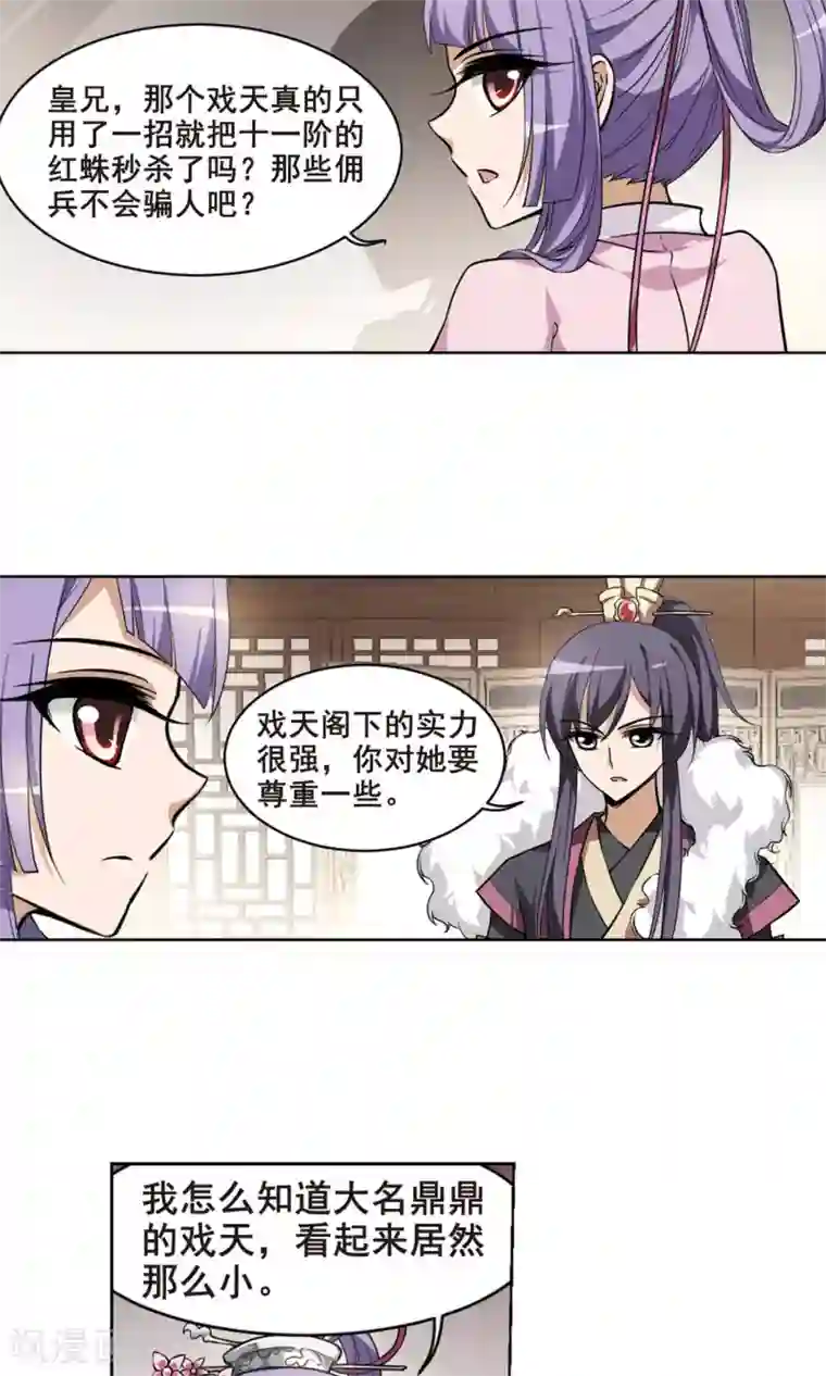 凤逆天下第31话 拍卖大会2(1)