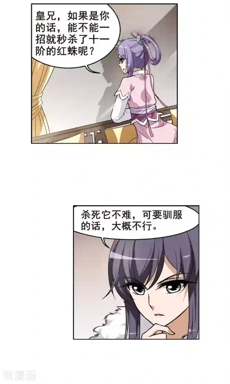 凤逆天下第31话 拍卖大会2(1)