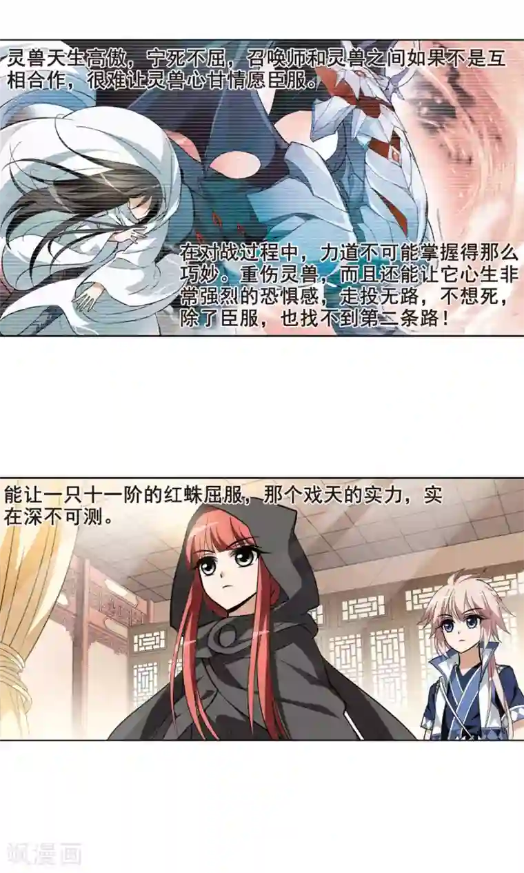 凤逆天下第31话 拍卖大会2(1)