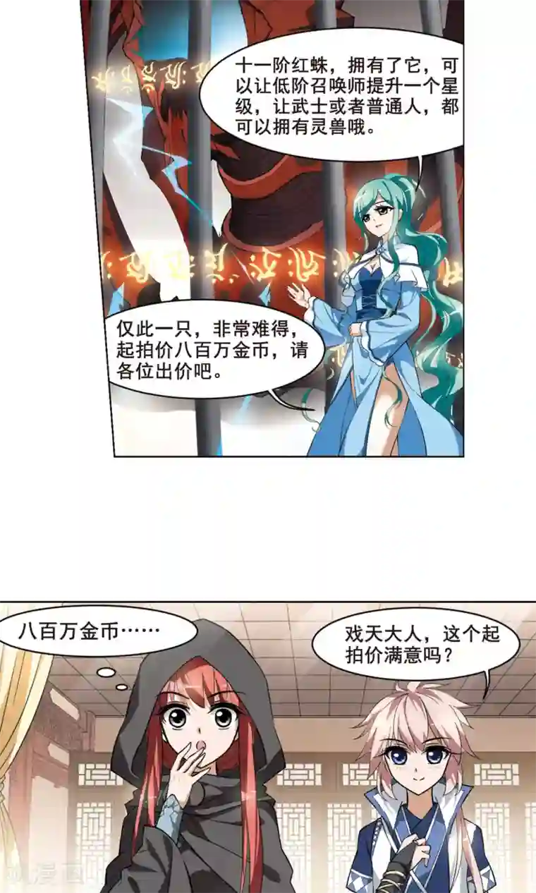 凤逆天下第31话 拍卖大会2(1)