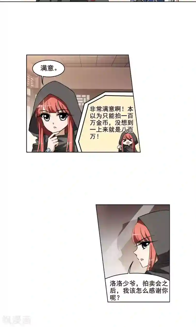 凤逆天下第31话 拍卖大会2(1)