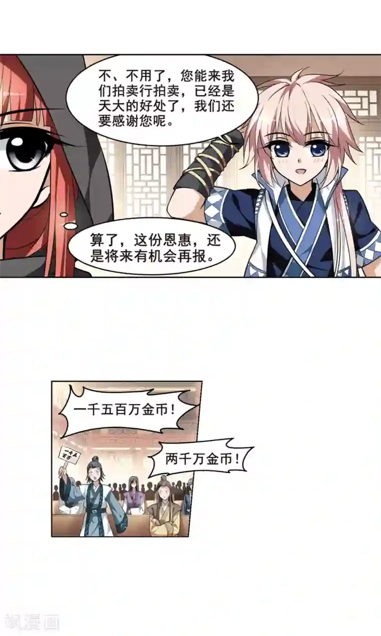 凤逆天下第31话 拍卖大会2(1)