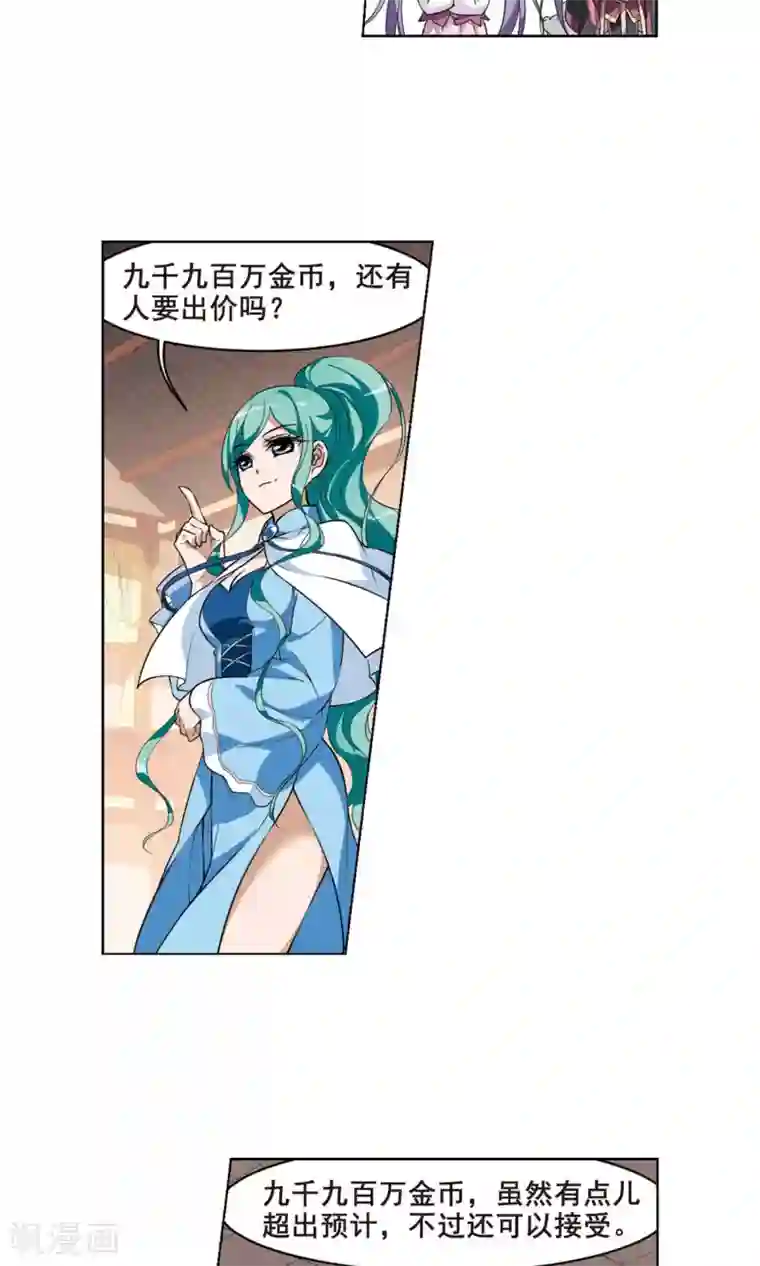 凤逆天下第32话 拍卖大会2(2)