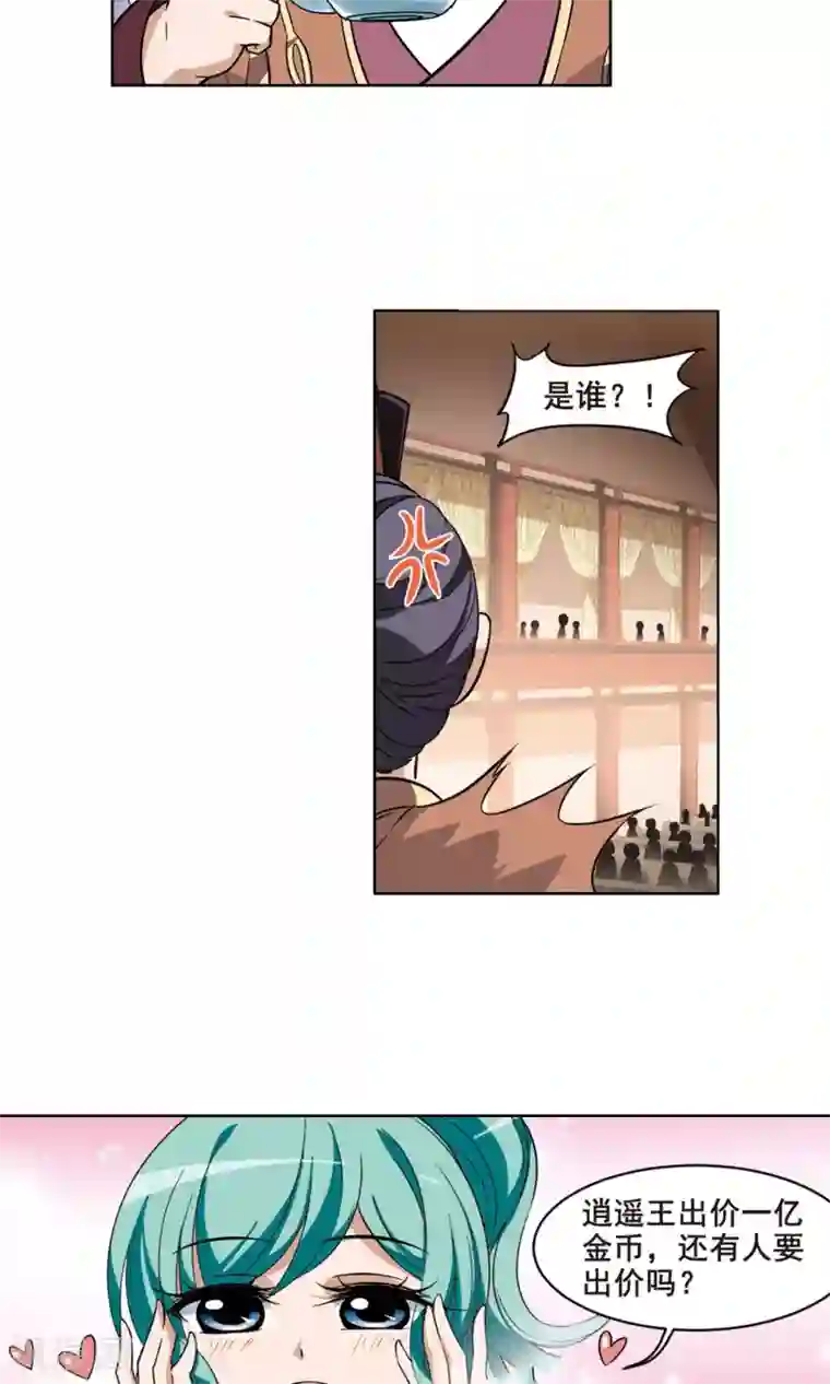 凤逆天下第32话 拍卖大会2(2)