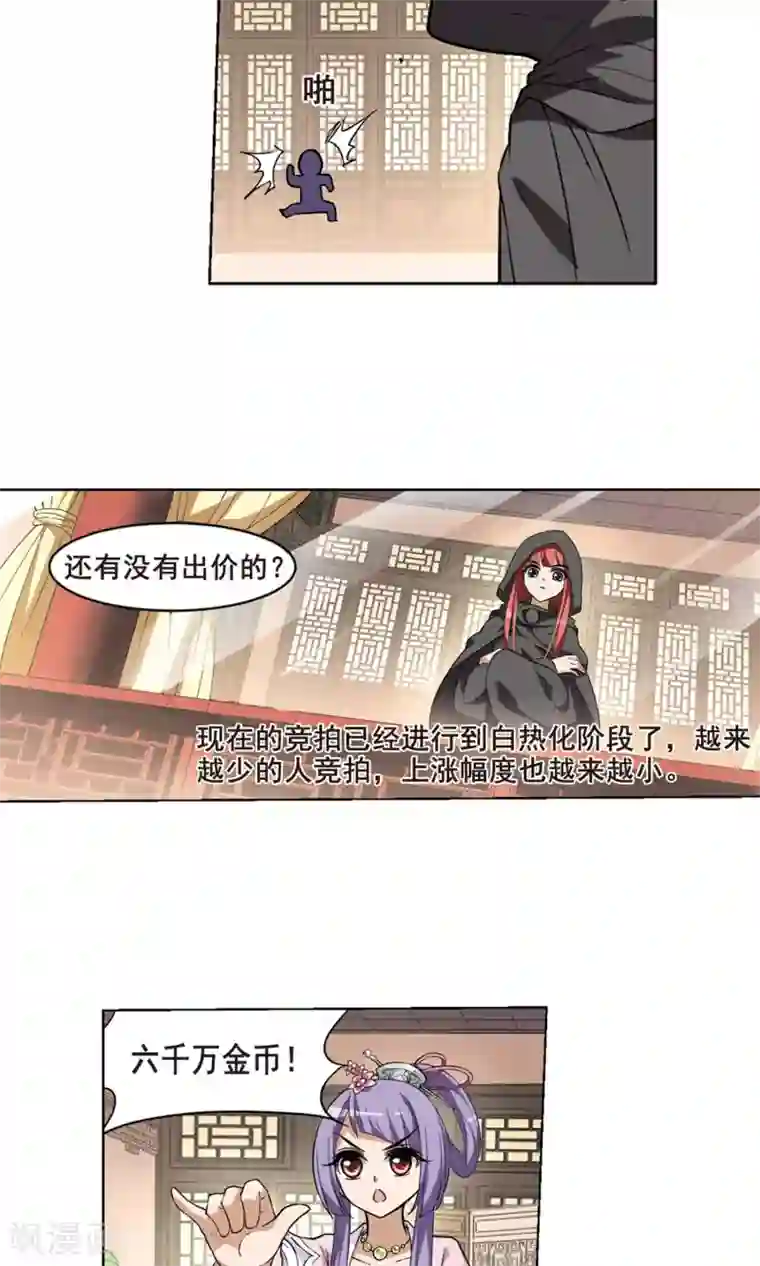 凤逆天下第32话 拍卖大会2(2)