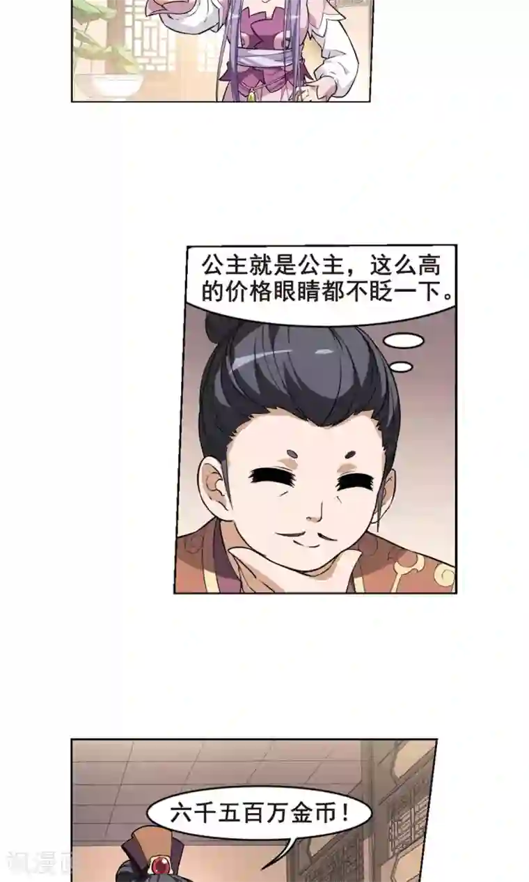 凤逆天下第32话 拍卖大会2(2)