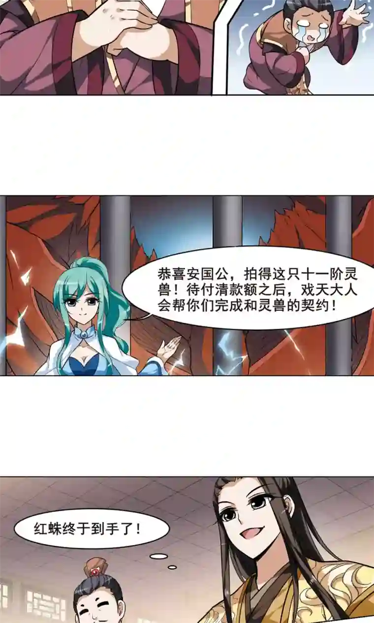 凤逆天下第33话 拍卖大会2(3)