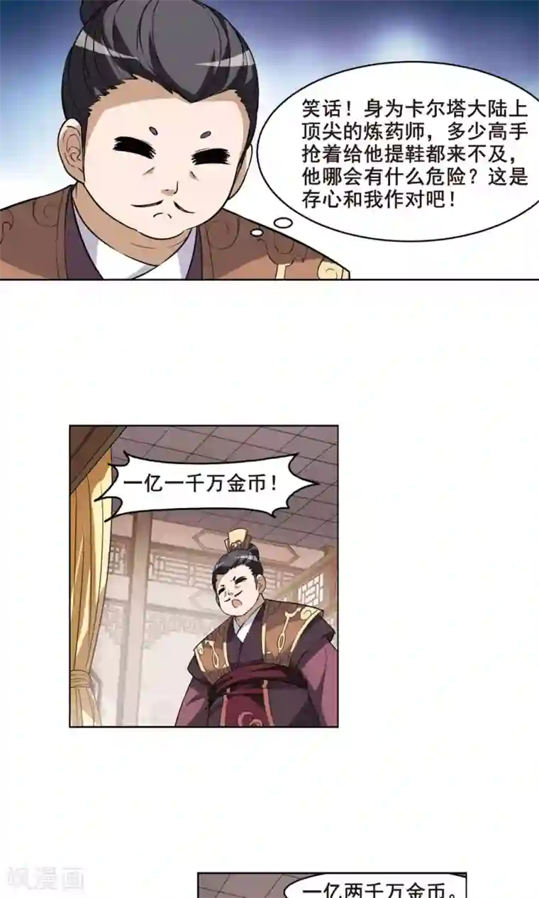 凤逆天下第33话 拍卖大会2(3)