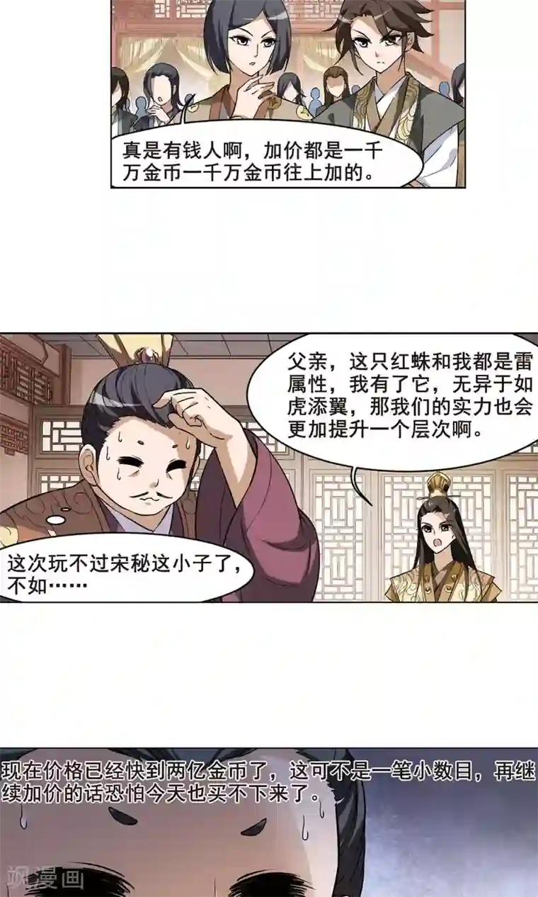 凤逆天下第33话 拍卖大会2(3)