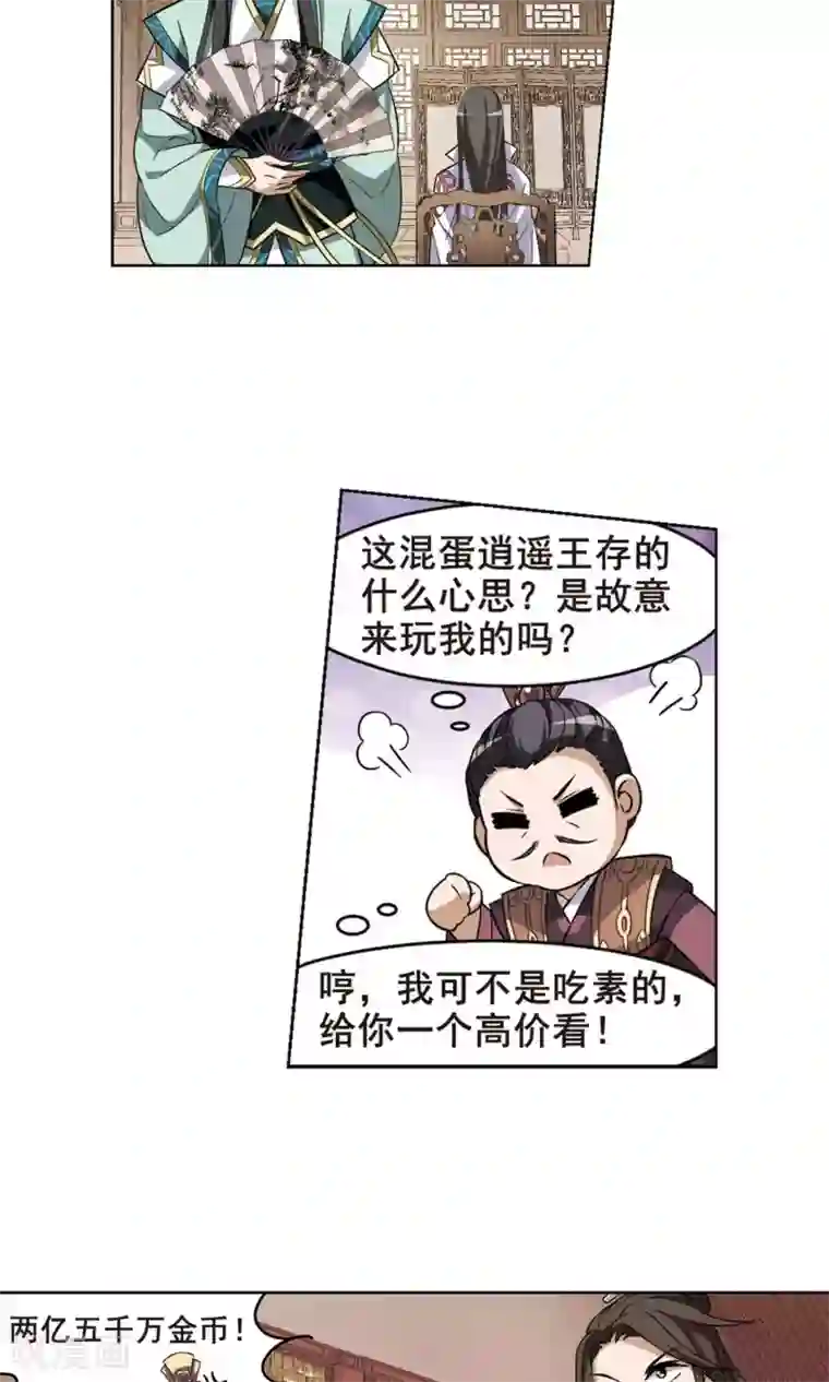 凤逆天下第33话 拍卖大会2(3)