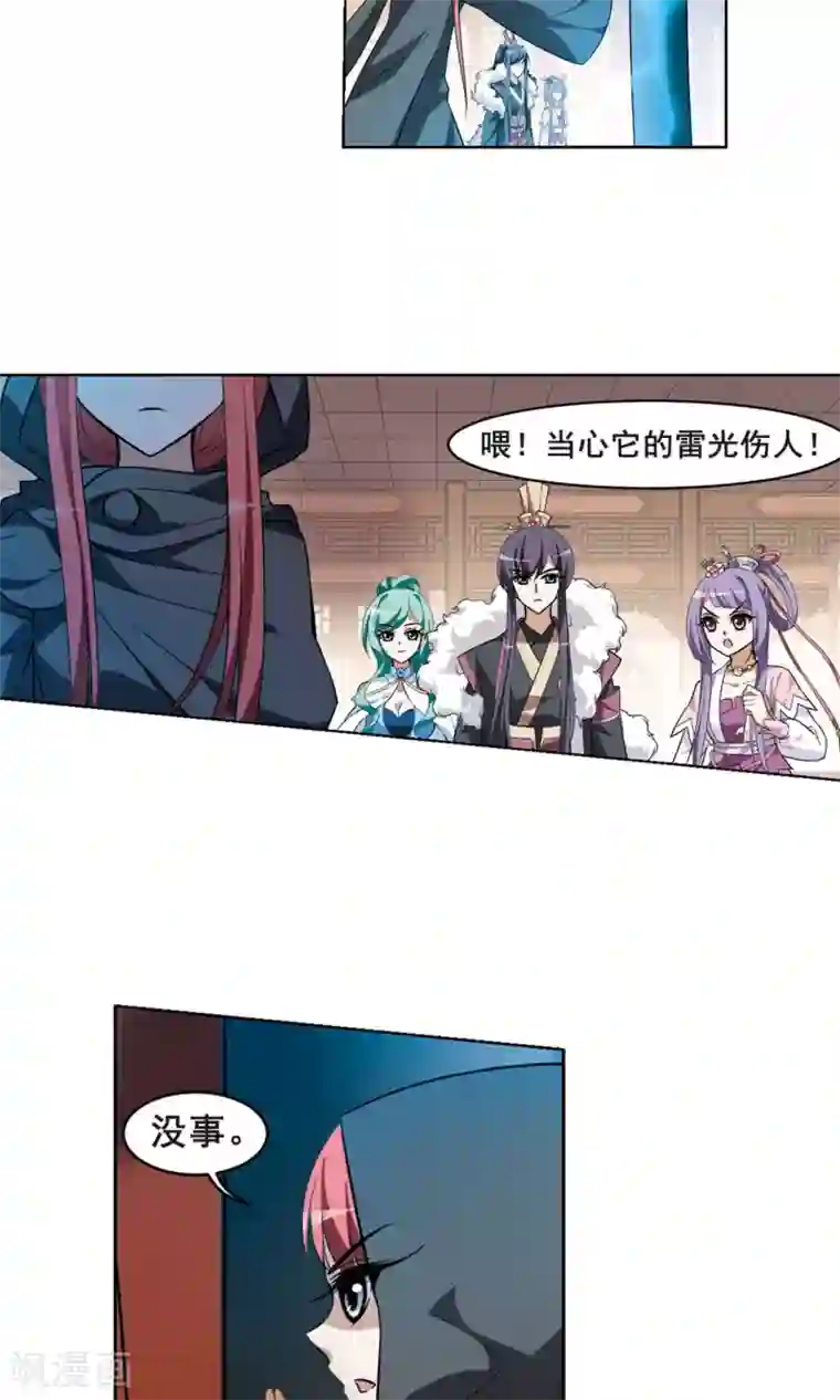 凤逆天下第34话 阴你一把1