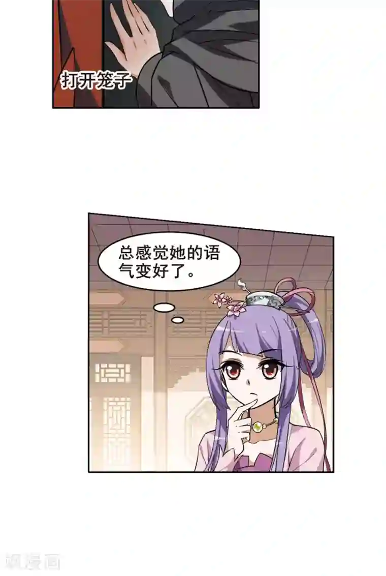 凤逆天下第34话 阴你一把1