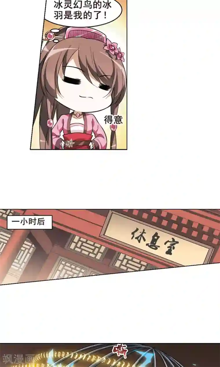 凤逆天下第34话 阴你一把1