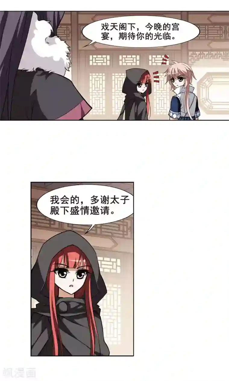 凤逆天下第35话 阴你一把2