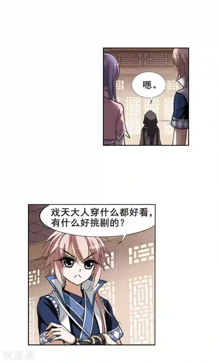 凤逆天下第35话 阴你一把2