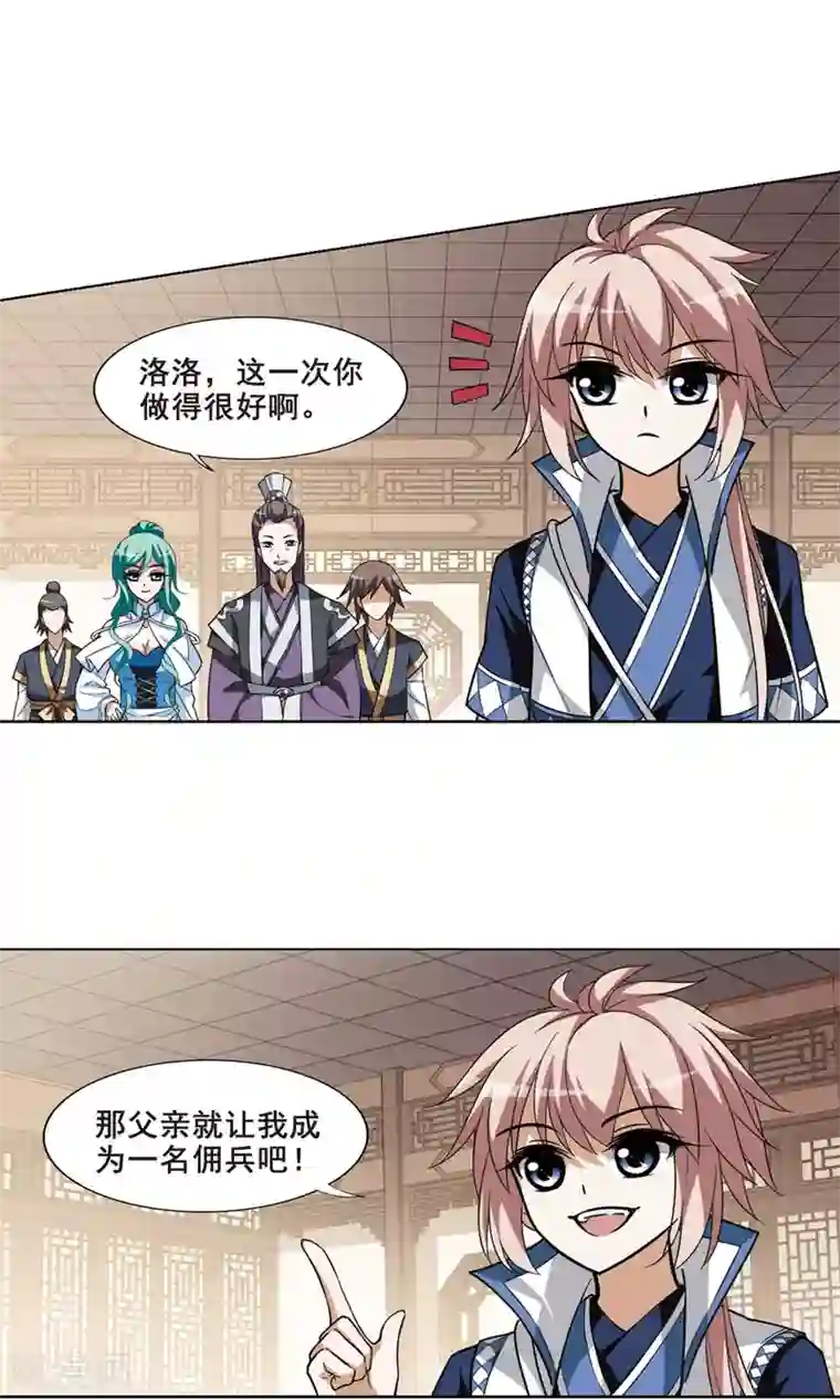 凤逆天下第35话 阴你一把2