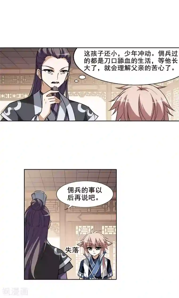 凤逆天下第35话 阴你一把2