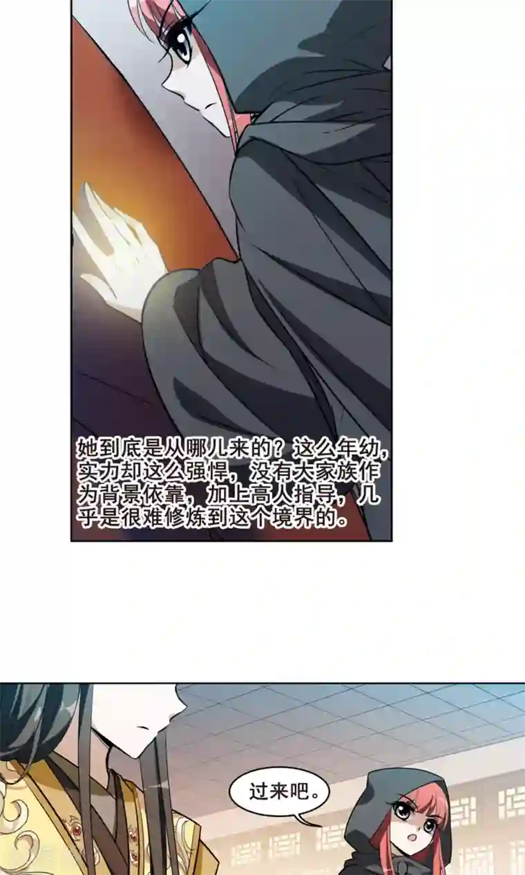 凤逆天下第35话 阴你一把2