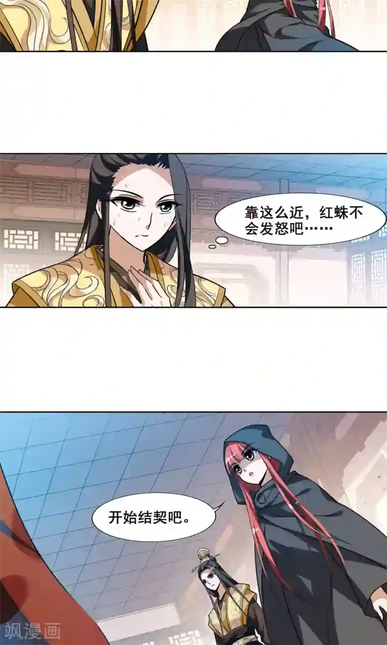 凤逆天下第35话 阴你一把2