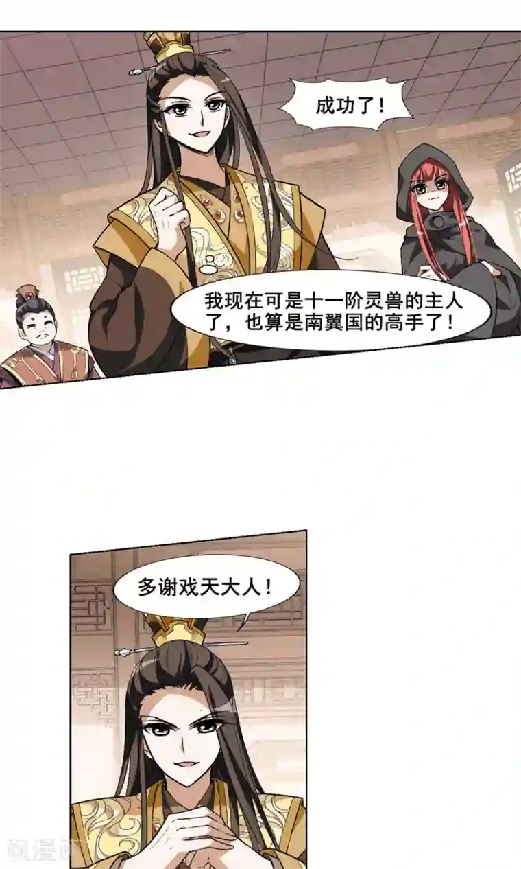 凤逆天下第35话 阴你一把2