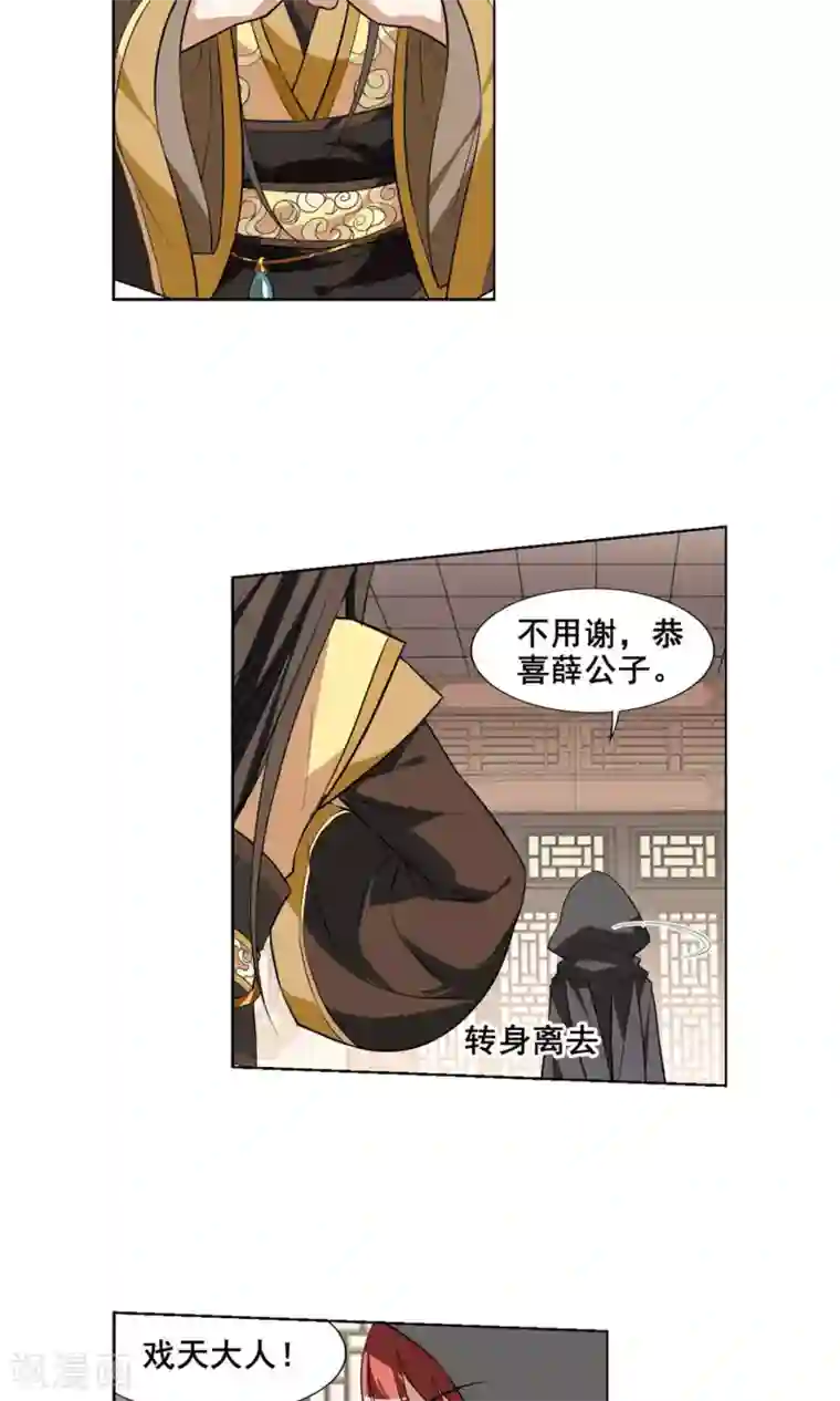 凤逆天下第35话 阴你一把2