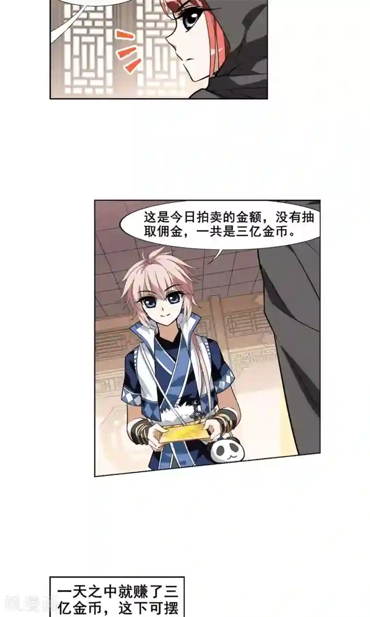 凤逆天下第35话 阴你一把2