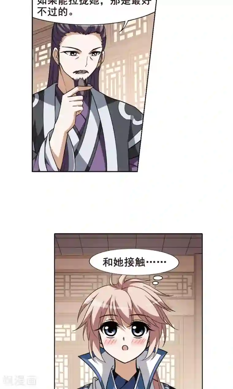 凤逆天下第36话 阴你一把3