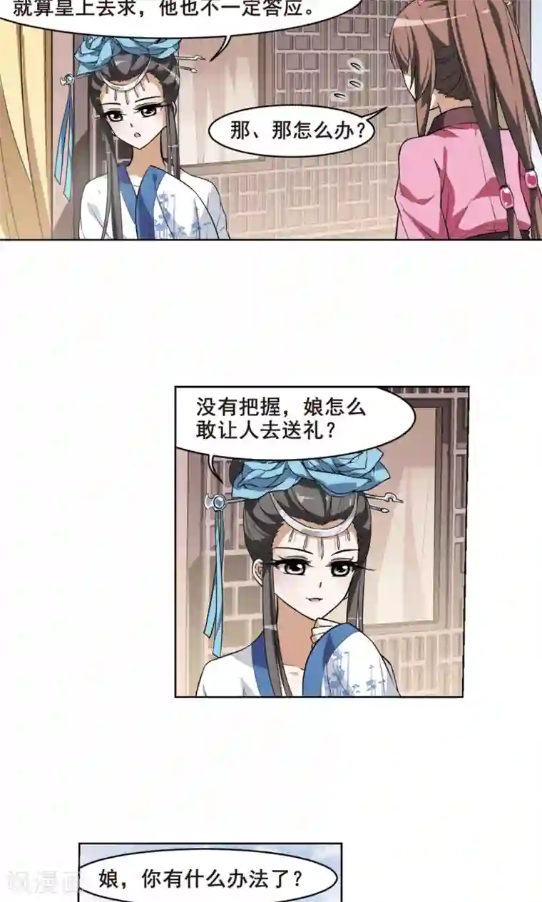 凤逆天下第36话 阴你一把3