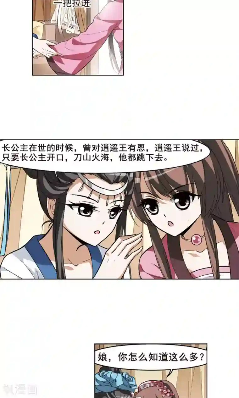 凤逆天下第36话 阴你一把3