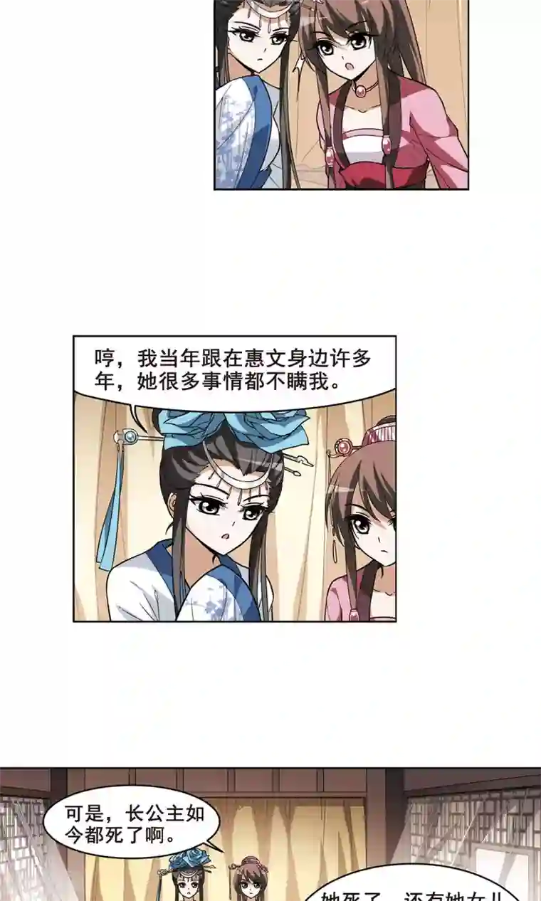 凤逆天下第36话 阴你一把3