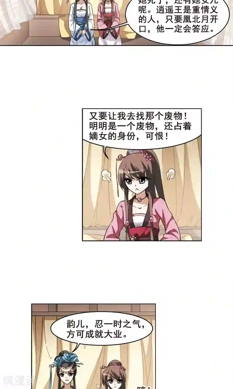 凤逆天下第36话 阴你一把3