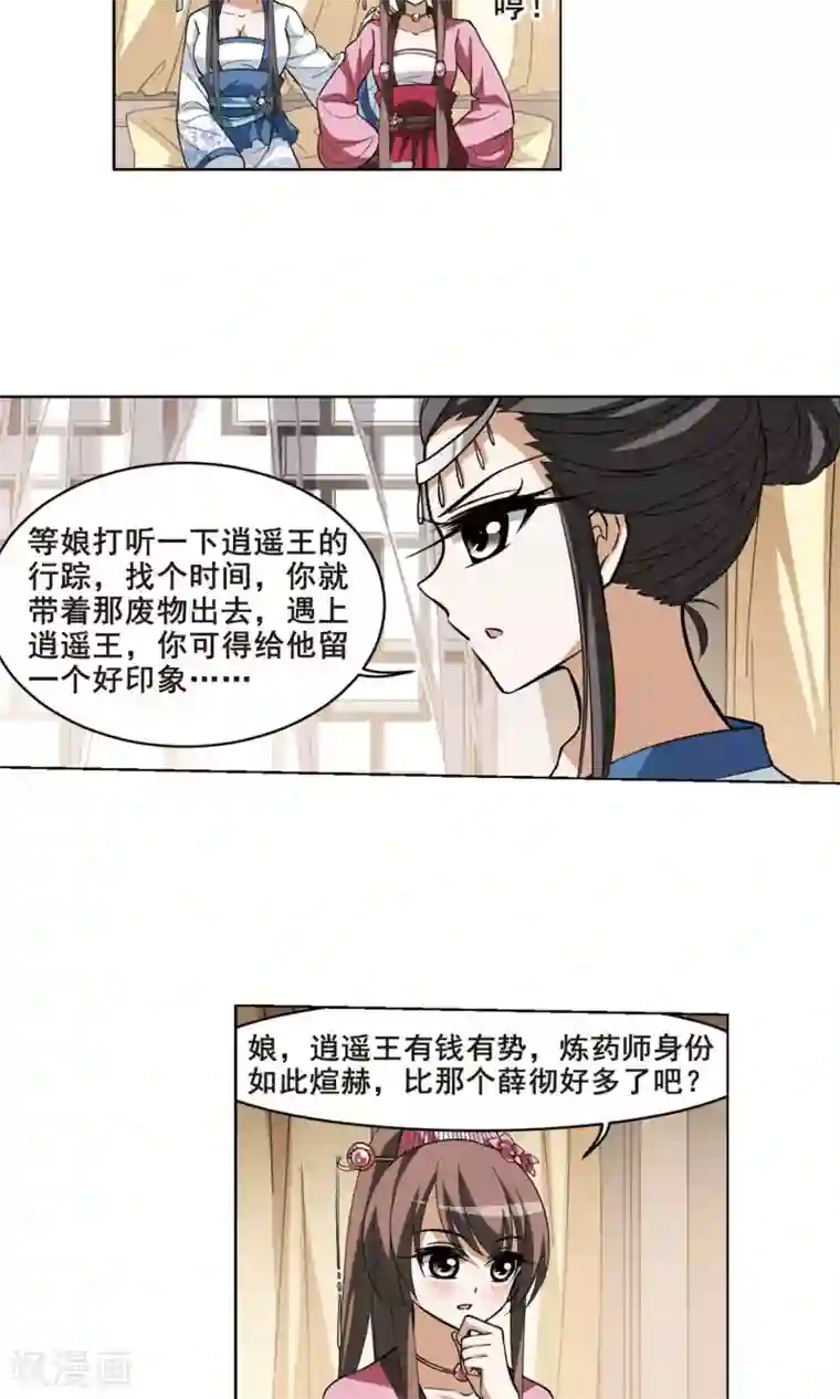 凤逆天下第36话 阴你一把3