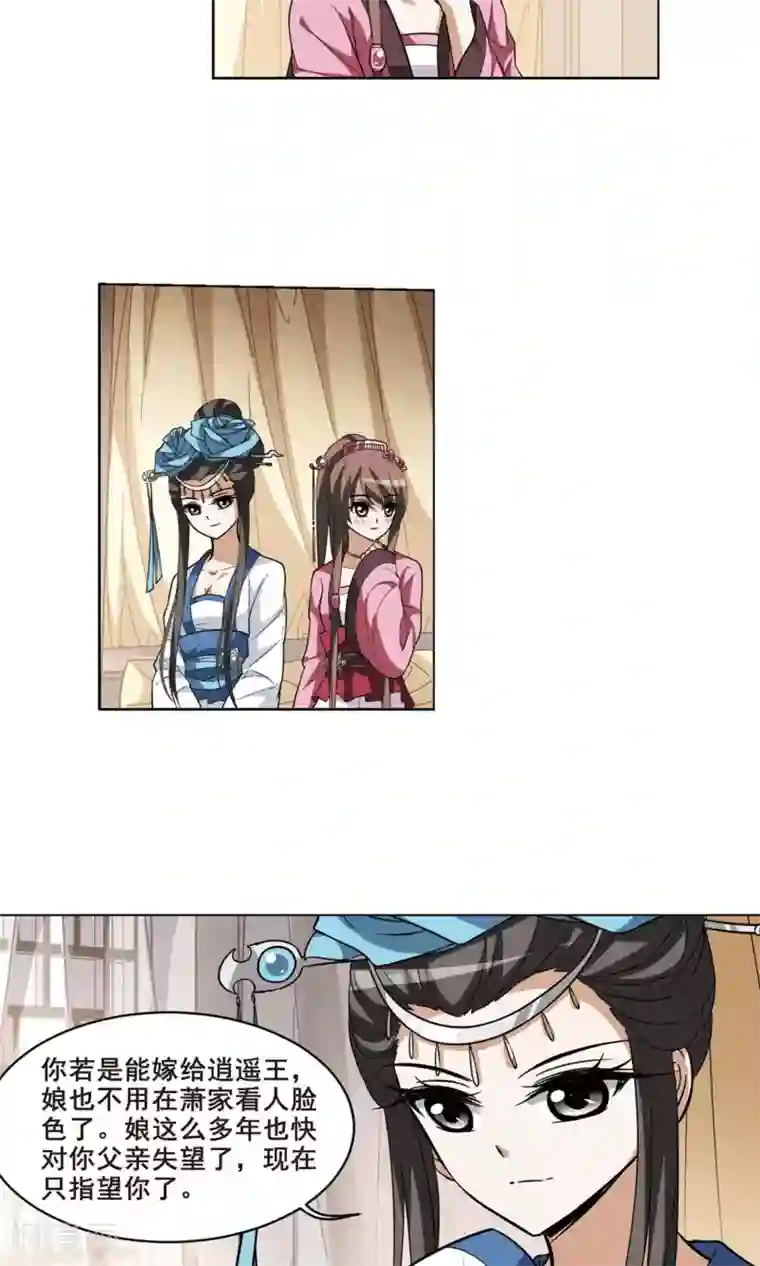 凤逆天下第36话 阴你一把3