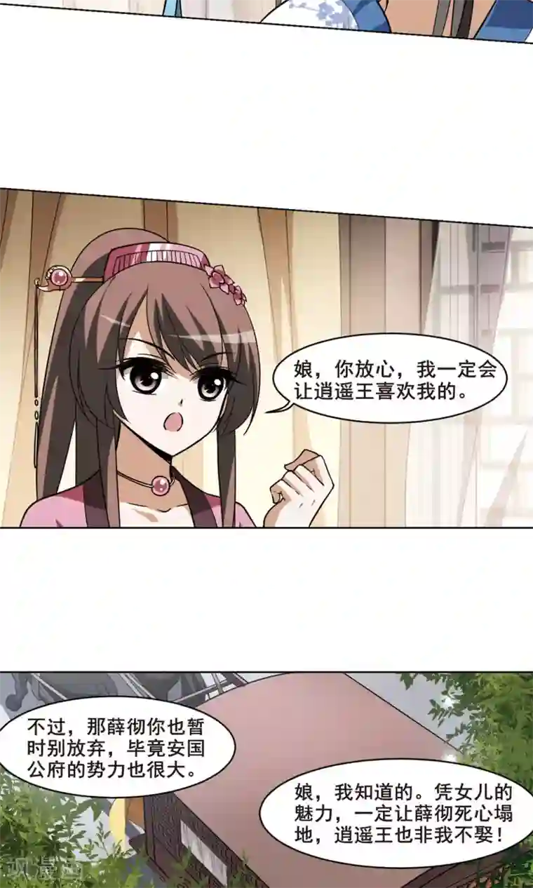 凤逆天下第36话 阴你一把3