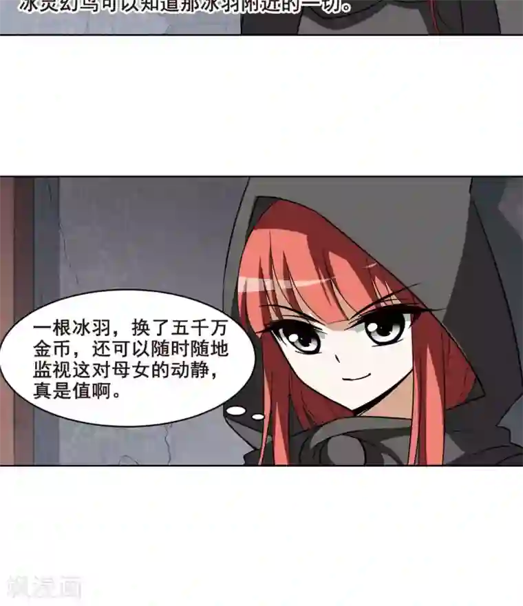 凤逆天下第36话 阴你一把3