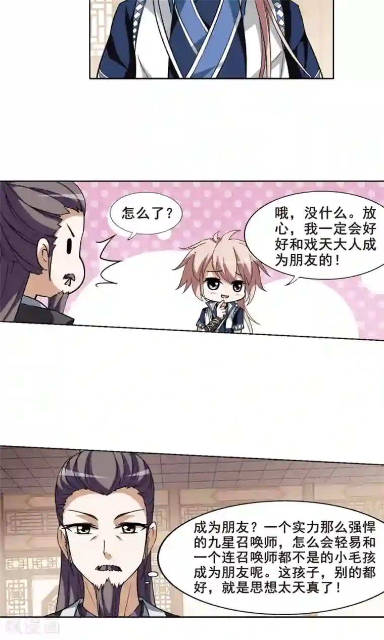 凤逆天下第36话 阴你一把3