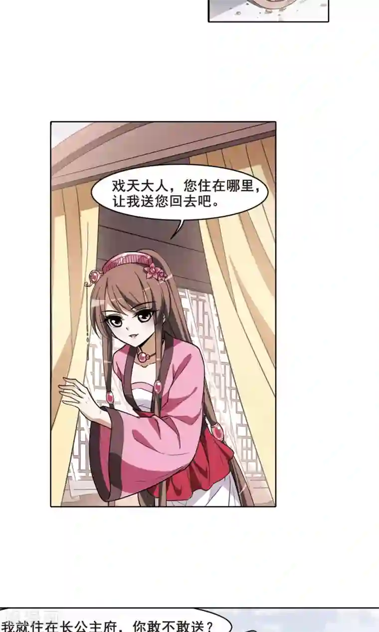 凤逆天下第36话 阴你一把3