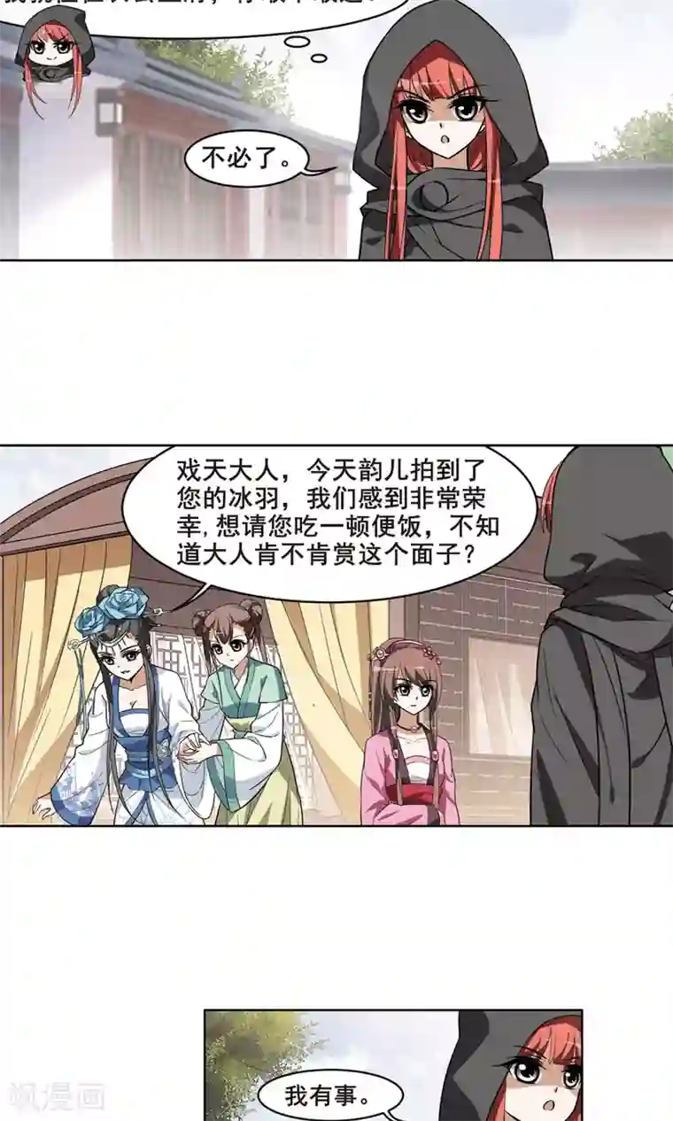 凤逆天下第36话 阴你一把3